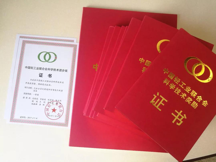 中国轻工业联合会科学技术进步奖 中国轻工业联合会科学技术进步奖.jpg