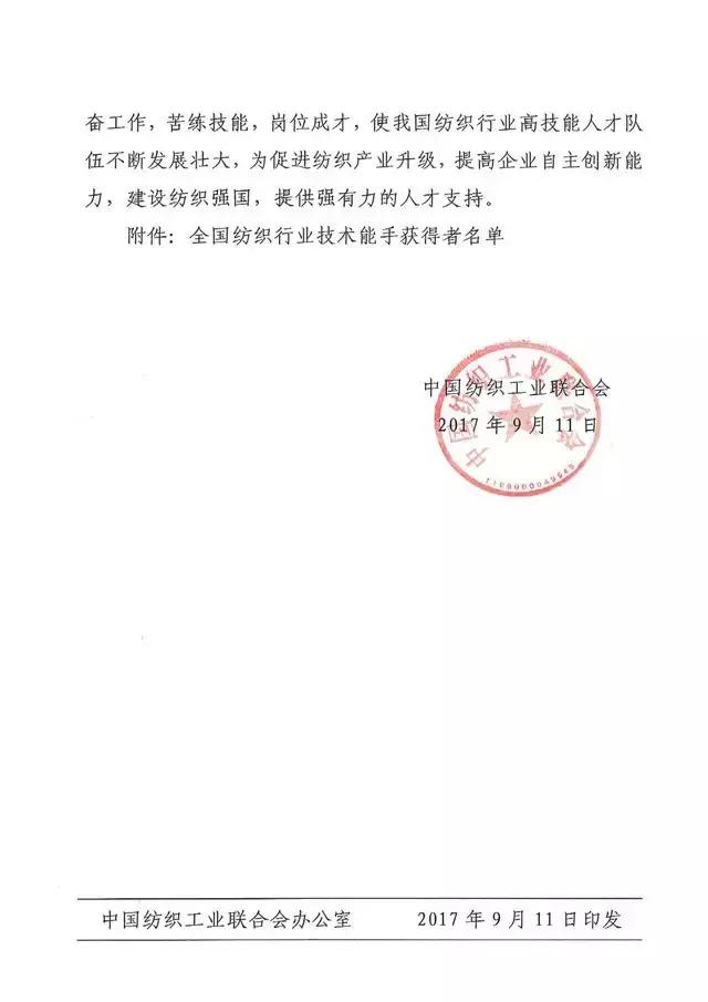 全国纺织行业“米兰app官网入口杯”服装制版师职业技能竞赛获奖名单揭晓！