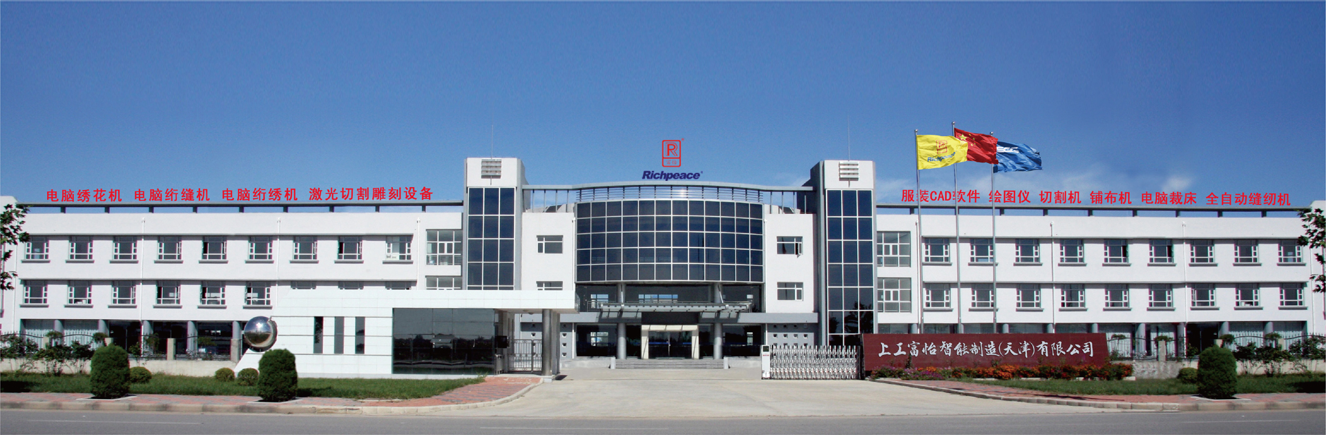 上工米兰app官网入口公司正门