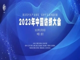 喜报|热烈祝贺上工米兰app官网入口荣获《2023年纺织行业创新示范科技型企业》称号!