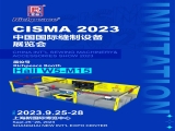 CISMA2023 米兰app官网入口服装服饰CAD/CAM展机详情