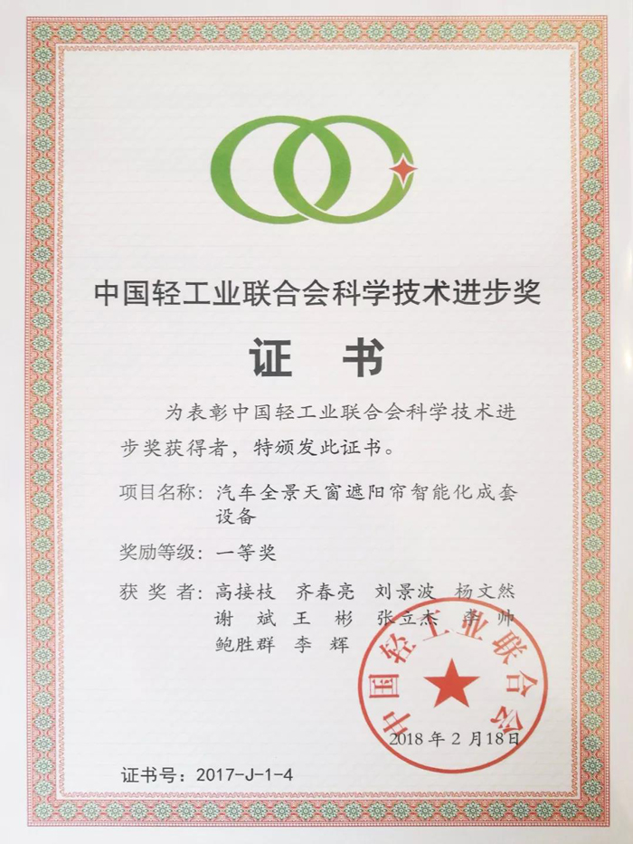 中国轻工业联合会科学技术进步奖 中国轻工业联合会科学技术进步奖.jpg