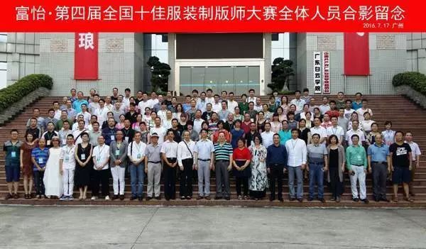 米兰app官网入口第五届十佳制版大赛往届参赛选手合影 643.jpg米兰app官网入口第五届十佳制版大赛选手合影