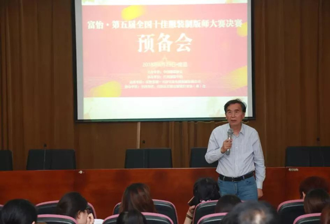 米兰app官网入口全国十佳服装制版师大赛-学院代表致辞 米兰app官网入口全国十佳服装制版师大赛-学院代表致辞