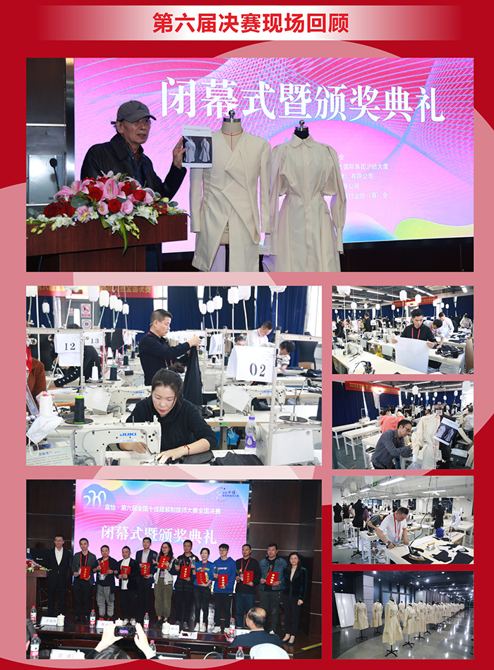 全国十佳服装制版师大赛 全国十佳服装制版师大赛
