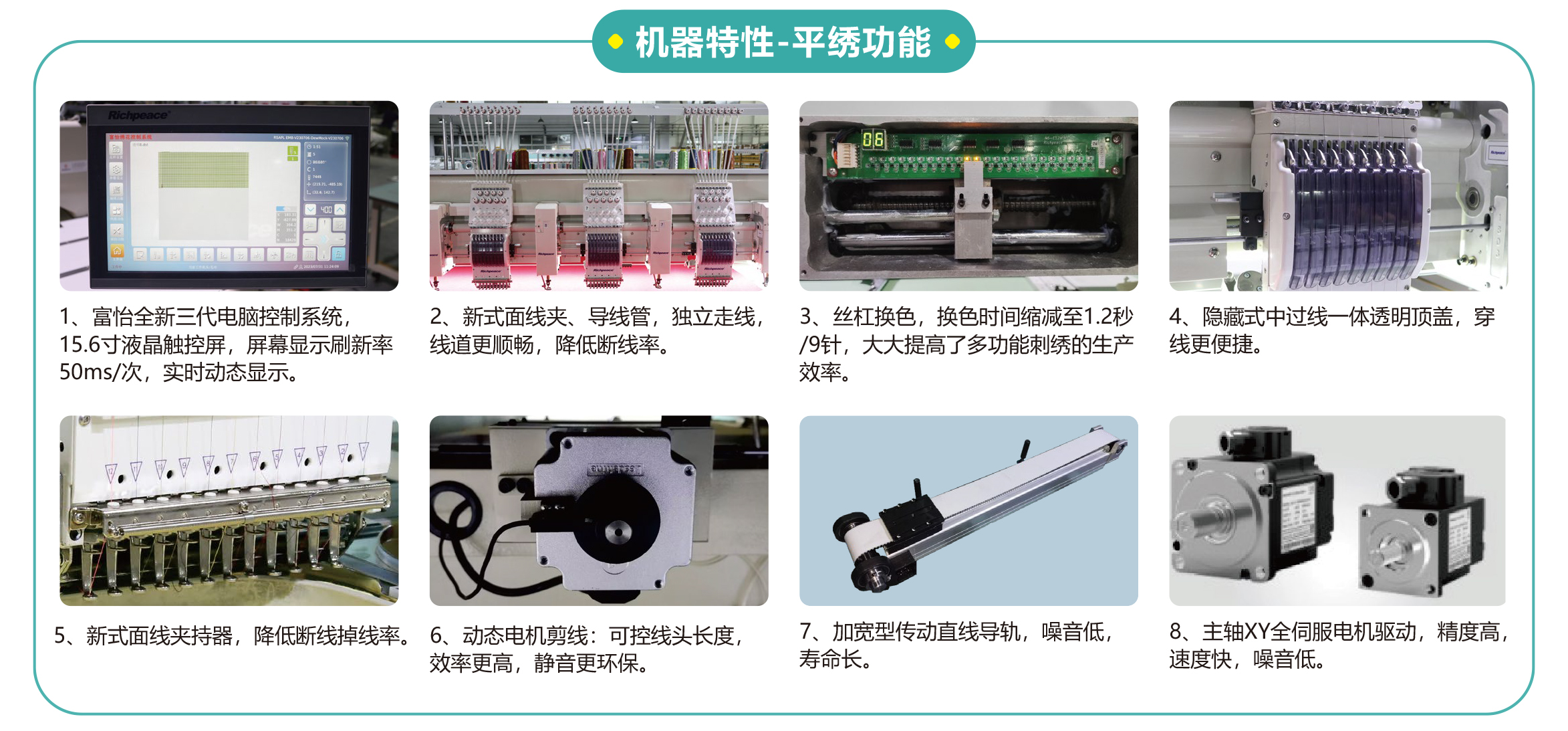 20230812米兰app官网入口电脑混合毛巾绣花机系列_中文1-4