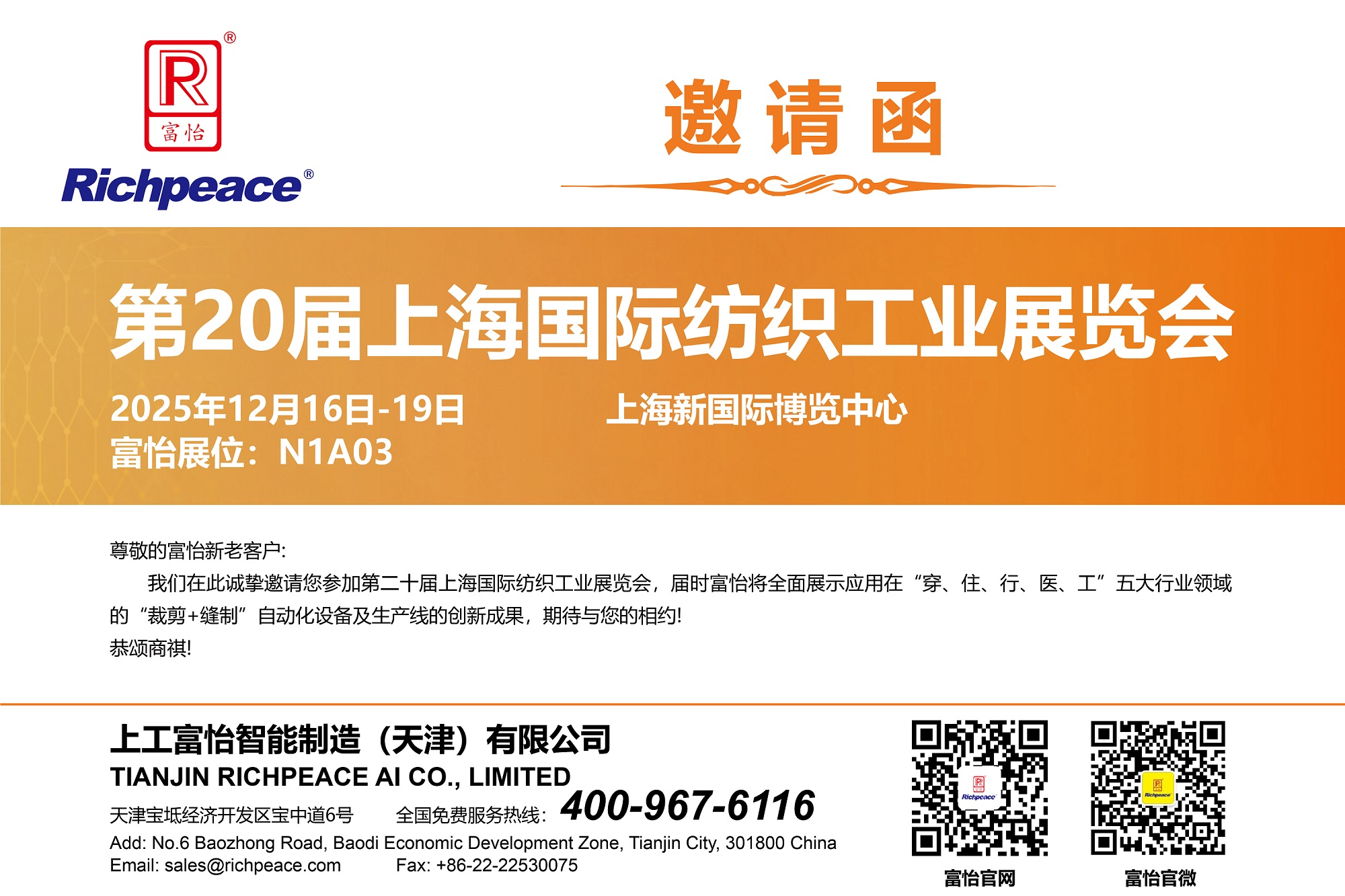 【展会直击】第20届上海国际纺织工业展火热进行中！米兰app官网入口期待您莅临N1-A03展位！