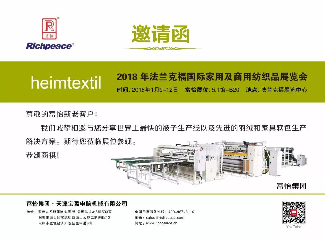 2018德国法兰克福家纺展米兰app官网入口中文邀请函