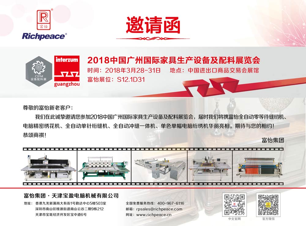米兰app官网入口广州家具生产设备展会的邀请函