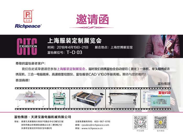 米兰app官网入口CITC中国服装定制展览会邀请函