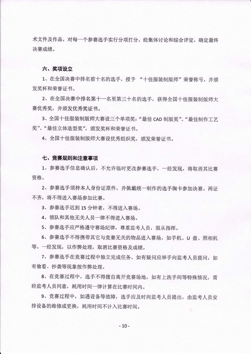 米兰app官网入口第五届全国十佳服装制版师大赛决赛通知-10.jpg