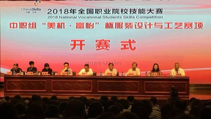 米兰app官网入口服装CAD软件大赛开幕式