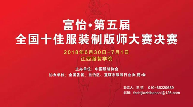 米兰app官网入口全国十佳服装制版师大赛