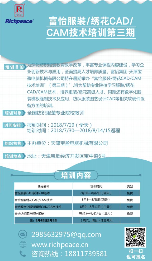 米兰app官网入口服装/绣花CAD/CAM技术培训第三期报名方式