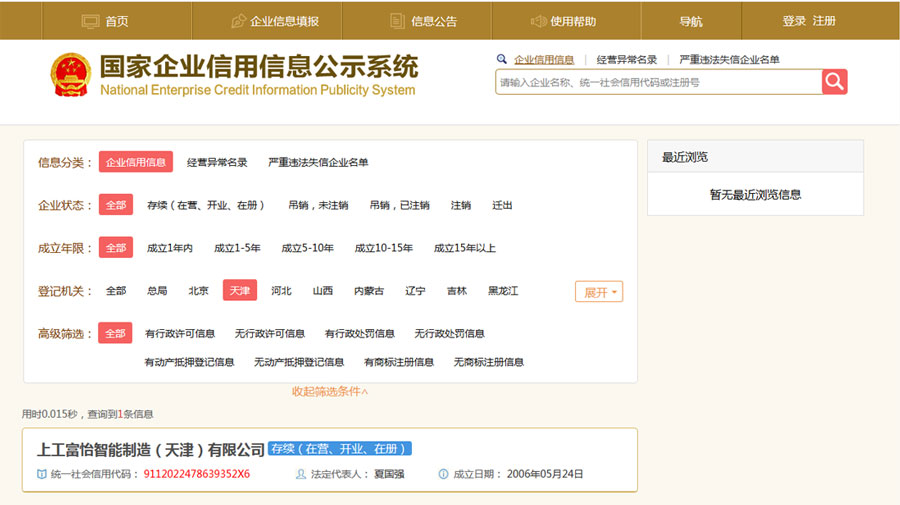 上工米兰app官网入口工商查询证明