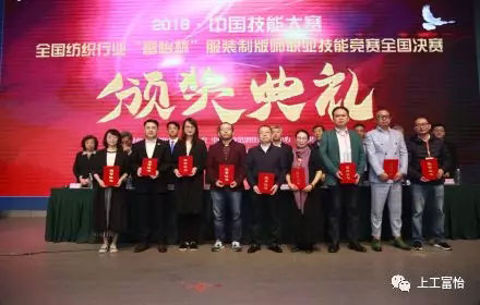 2019年全国纺织行业‘米兰app官网入口杯’服装制版师职业技能竞赛优秀裁判员奖